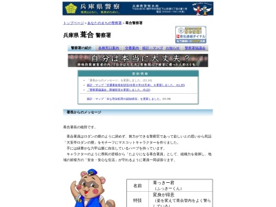兵庫県葺合警察署(日本、〒651-0076兵庫県神戸市中央区吾妻通5丁目1−2)