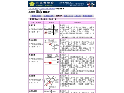 垂水警察署 舞子駅前交番のクチコミ・評判とホームページ