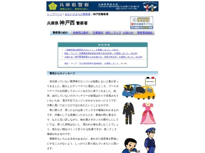 神戸西警察署(兵庫県神戸市西区糀台5-12-2)