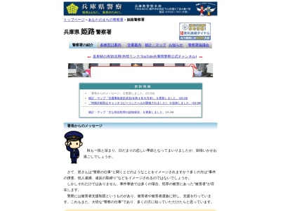 ランキング第13位はクチコミ数「0件」、評価「0.00」で「兵庫県姫路警察署」