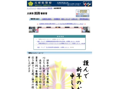 姫路警察署神田交番のクチコミ・評判とホームページ