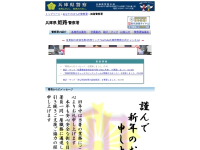 姫路警察署神田交番(日本)