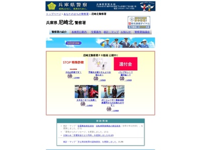 兵庫県尼崎北警察署のクチコミ・評判とホームページ