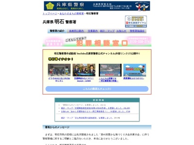 兵庫県明石警察署のクチコミ・評判とホームページ