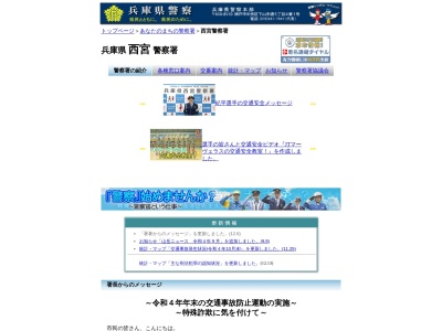 ランキング第2位はクチコミ数「0件」、評価「0.00」で「兵庫県西宮警察署」