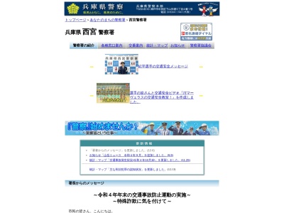兵庫県西宮警察署(日本、〒662-0853兵庫県西宮市津田町3−3)