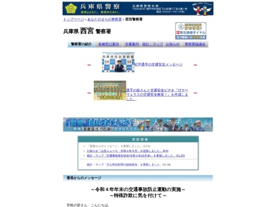 西宮警察署(兵庫県西宮市津田町3-3)