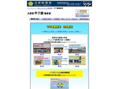 甲子園警察署(兵庫県西宮市甲子園七番町11-14)