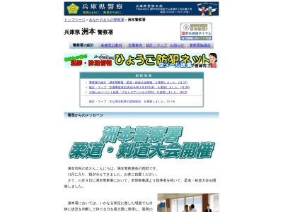 兵庫県警察本部淡路地域暴力110番(兵庫県洲本市山手2-1-3)