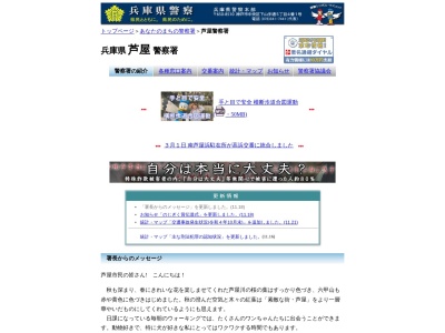 ランキング第2位はクチコミ数「0件」、評価「0.00」で「兵庫県芦屋警察署」