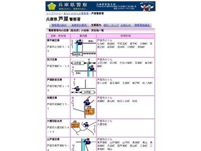 芦屋警察署 高浜交番(日本、〒659-0033 兵庫県芦屋市高浜町7)