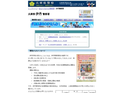 兵庫県伊丹警察署(日本、〒664-0898兵庫県伊丹市千僧１丁目５１−２)