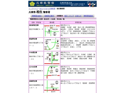 相生警察署 矢野駐在所のクチコミ・評判とホームページ