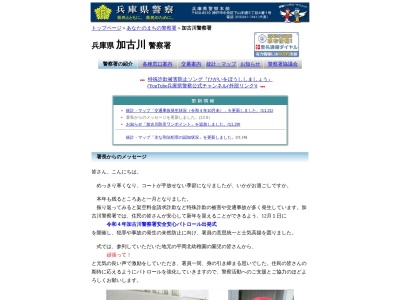 ランキング第1位はクチコミ数「0件」、評価「0.00」で「兵庫県加古川警察署」