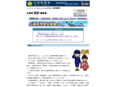 ランキング第1位はクチコミ数「0件」、評価「0.00」で「兵庫県高砂警察署」