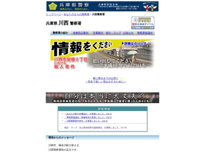 川西警察署(日本、〒666-0003兵庫県川西市丸の内町１−１)