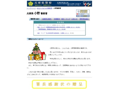ランキング第1位はクチコミ数「0件」、評価「0.00」で「兵庫県小野警察署」