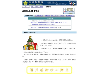 小野警察署(兵庫県小野市中島町535-1)
