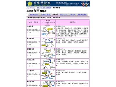 加西警察署中野駐在所(兵庫県加西市中野町37-3)