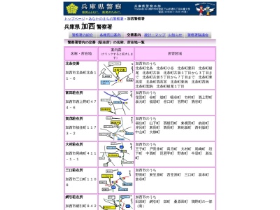 加西警察署中野駐在所のクチコミ・評判とホームページ