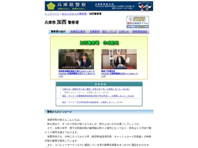 加西警察署(兵庫県加西市北条町東高室873-7)