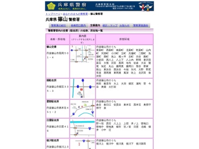 篠山警察署 村雲駐在所(日本、〒669-2545兵庫県篠山市小田中75−2)