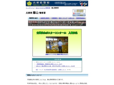 篠山警察署(兵庫県丹波篠山市郡家403-18)