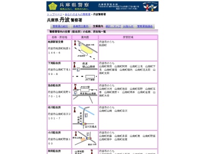 丹波警察署 上新庄駐在所(日本、〒669-3613 兵庫県丹波市氷上町上新庄320−4)