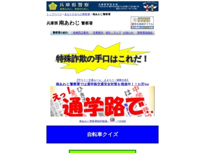 南あわじ警察署(兵庫県南あわじ市市善光寺18-25)