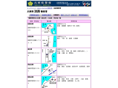 淡路警察署佐野駐在所(日本、〒656-2212兵庫県淡路市佐野854−1)