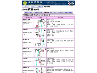 西脇警察署 杉原谷駐在所のクチコミ・評判とホームページ