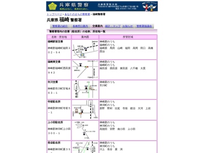 福崎警察署 市川交番(日本)