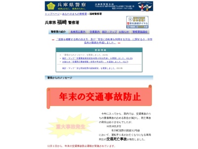 兵庫県福崎警察署(日本、〒679-2214兵庫県神崎郡福崎町福崎新３７６−３)