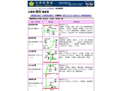相生警察署中野駐在所(兵庫県赤穂郡上郡町中野610)