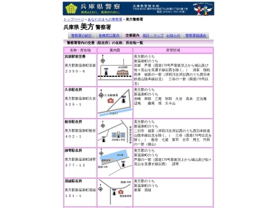 美方警察署 千谷駐在所のクチコミ・評判とホームページ