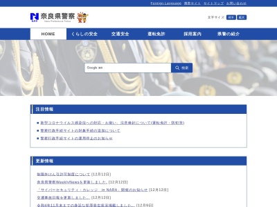 奈良県警察本部覚せい剤110番(日本、〒630-8213 奈良県奈良市登大路町80)