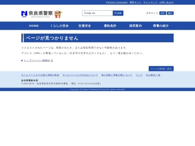 ランキング第6位はクチコミ数「0件」、評価「0.00」で「奈良警察署 大安寺交番」