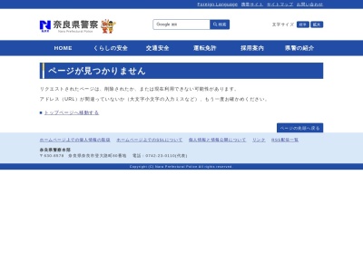 奈良警察署 帯解駐在所のクチコミ・評判とホームページ