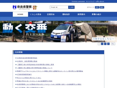 高田警察署(奈良県大和高田市神楽3-1-9)