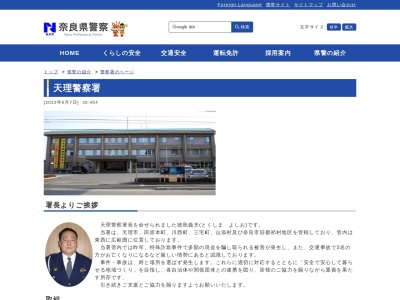 天理警察署 天理総合駅前交番のクチコミ・評判とホームページ