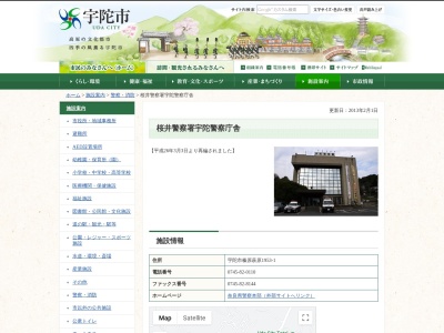 桜井警察署宇陀警察庁舎(奈良県宇陀市榛原萩原1953-1)