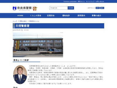 天理警察署 山添駐在所(日本、〒630-2344奈良県山辺郡山添村大西２０６−１)