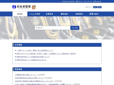 天理警察署 鍵駐在所(日本、〒636-0223 奈良県磯城郡田原本町鍵 鍵２−５)