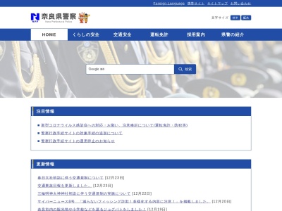 天理警察署宮古駐在所(奈良県磯城郡田原本町大字新町142)