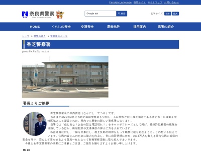 香芝警察署広陵交番(奈良県北葛城郡広陵町大字南郷669-1)