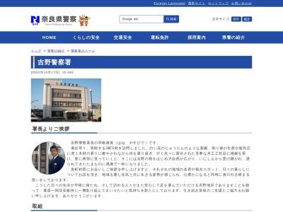 吉野警察署 三茶屋駐在所のクチコミ・評判とホームページ