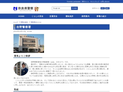 吉野警察署三茶屋駐在所(奈良県吉野郡吉野町大字三茶屋277-2)