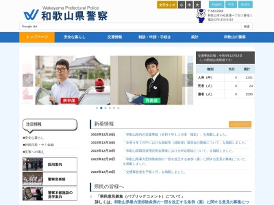 ランキング第5位はクチコミ数「0件」、評価「0.00」で「和歌山県警察本部」