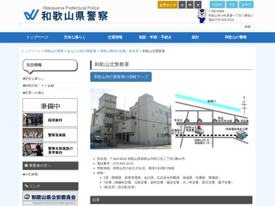 ランキング第15位はクチコミ数「23件」、評価「1.72」で「和歌山北警察署 藤戸交番」