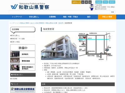 海南警察署 下津交番(日本、〒649-0101和歌山県海南市下津町下津５１５−１)